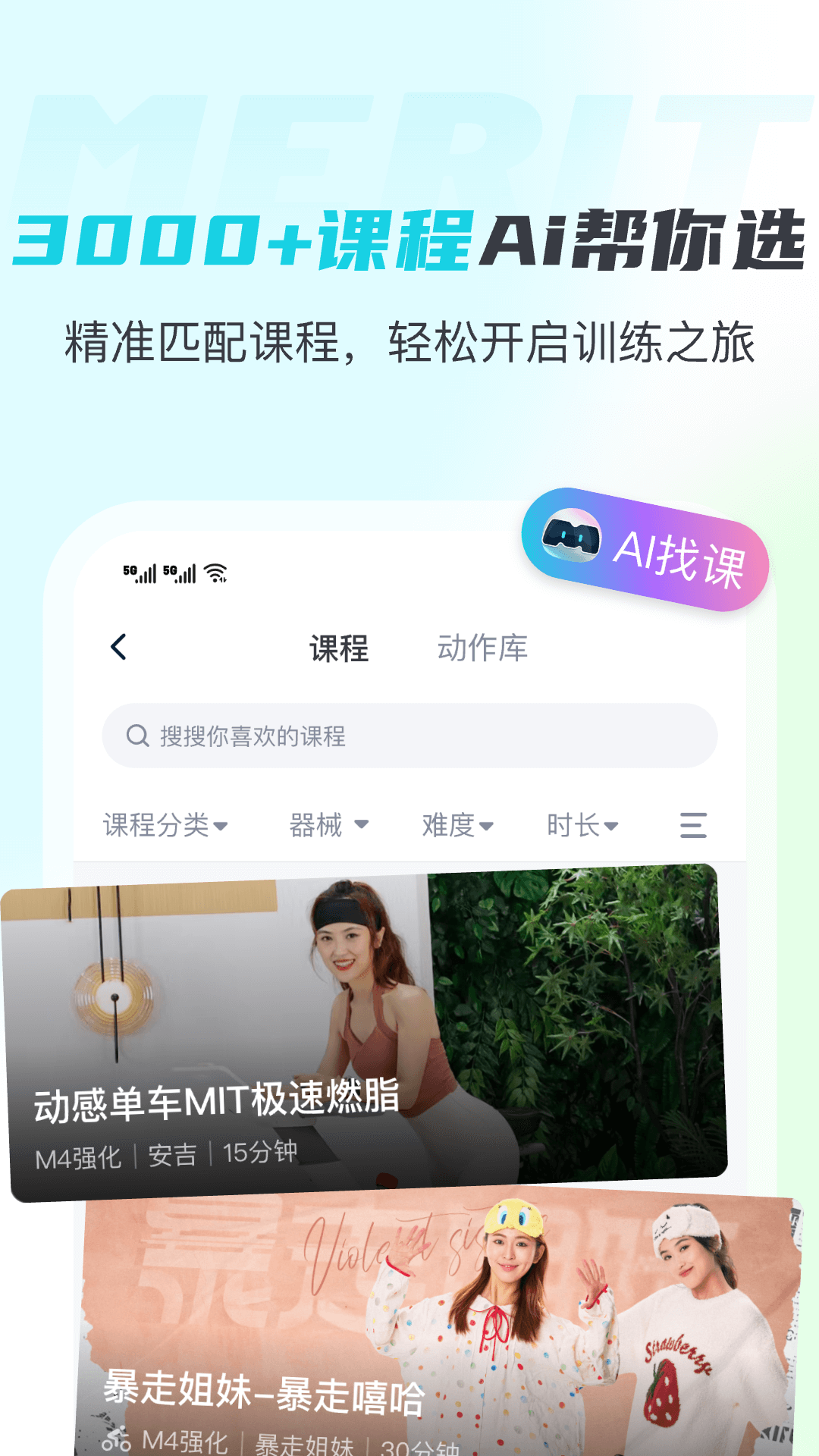 MERIT超燃脂截图3