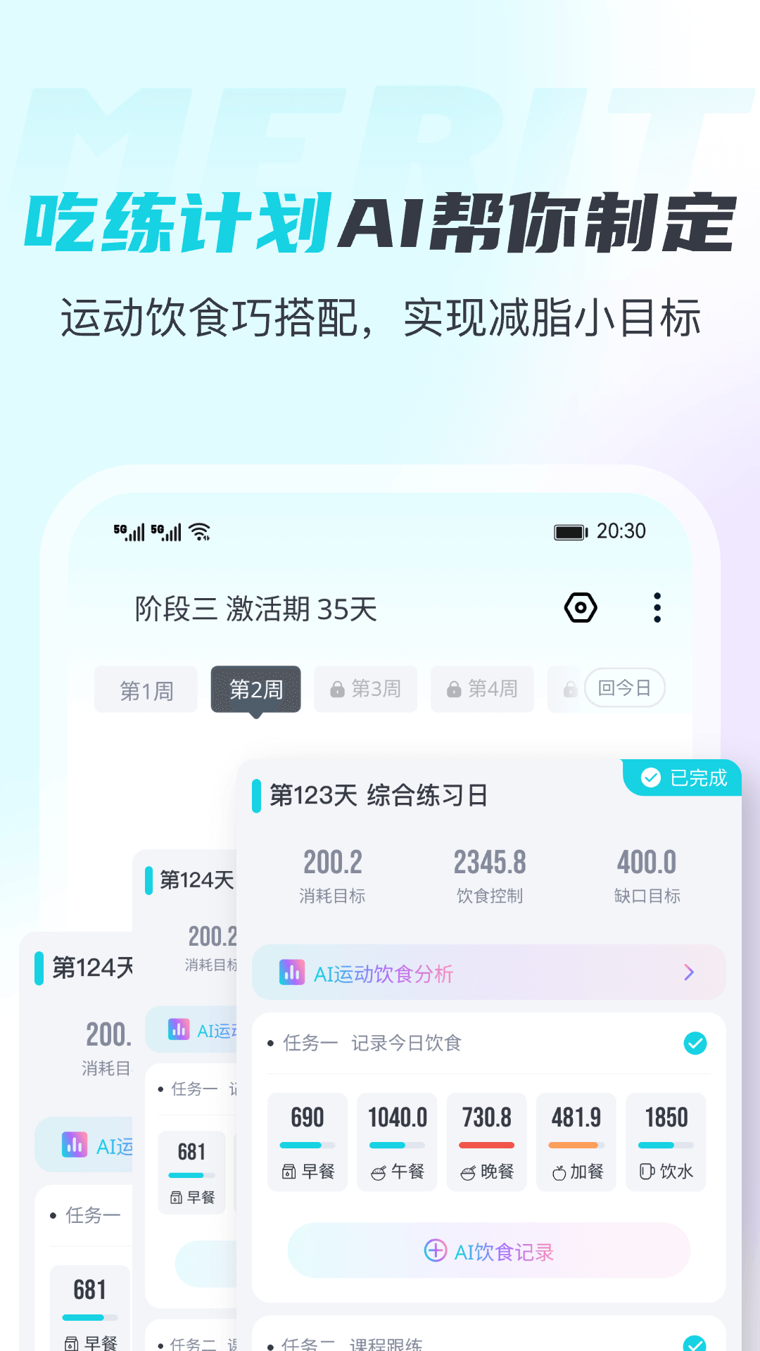 MERIT超燃脂截图1