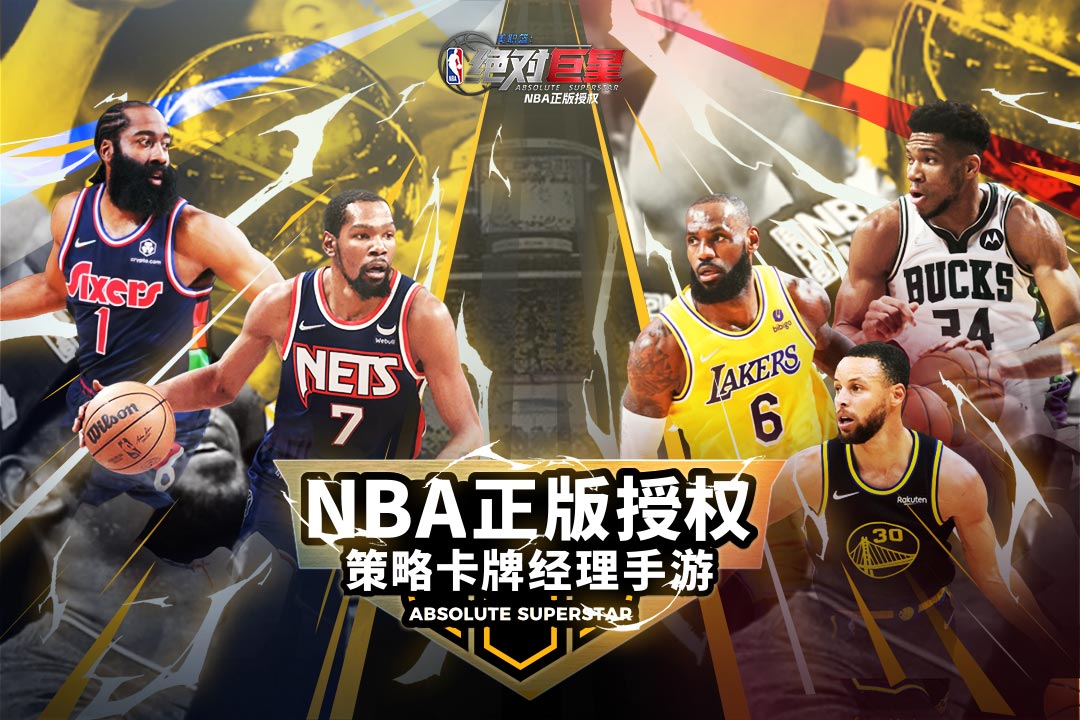 美职篮：绝对巨星截图1