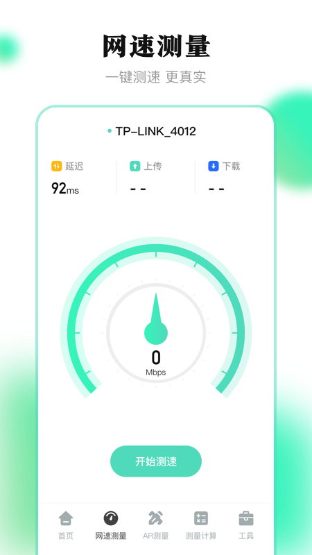 测距离截图2