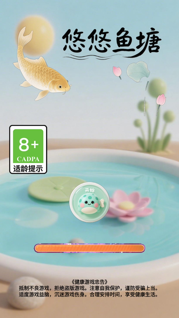 悠悠鱼塘截图3