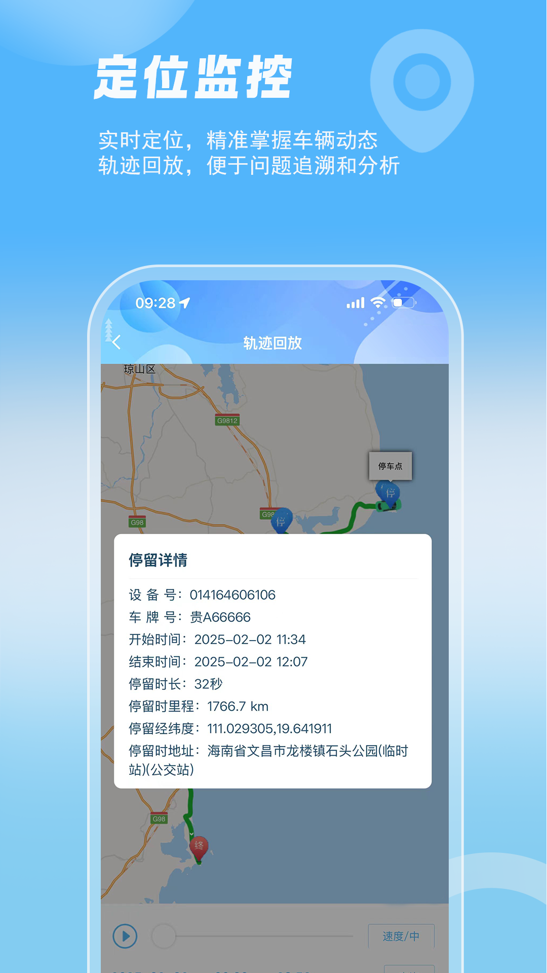 智管车截图3