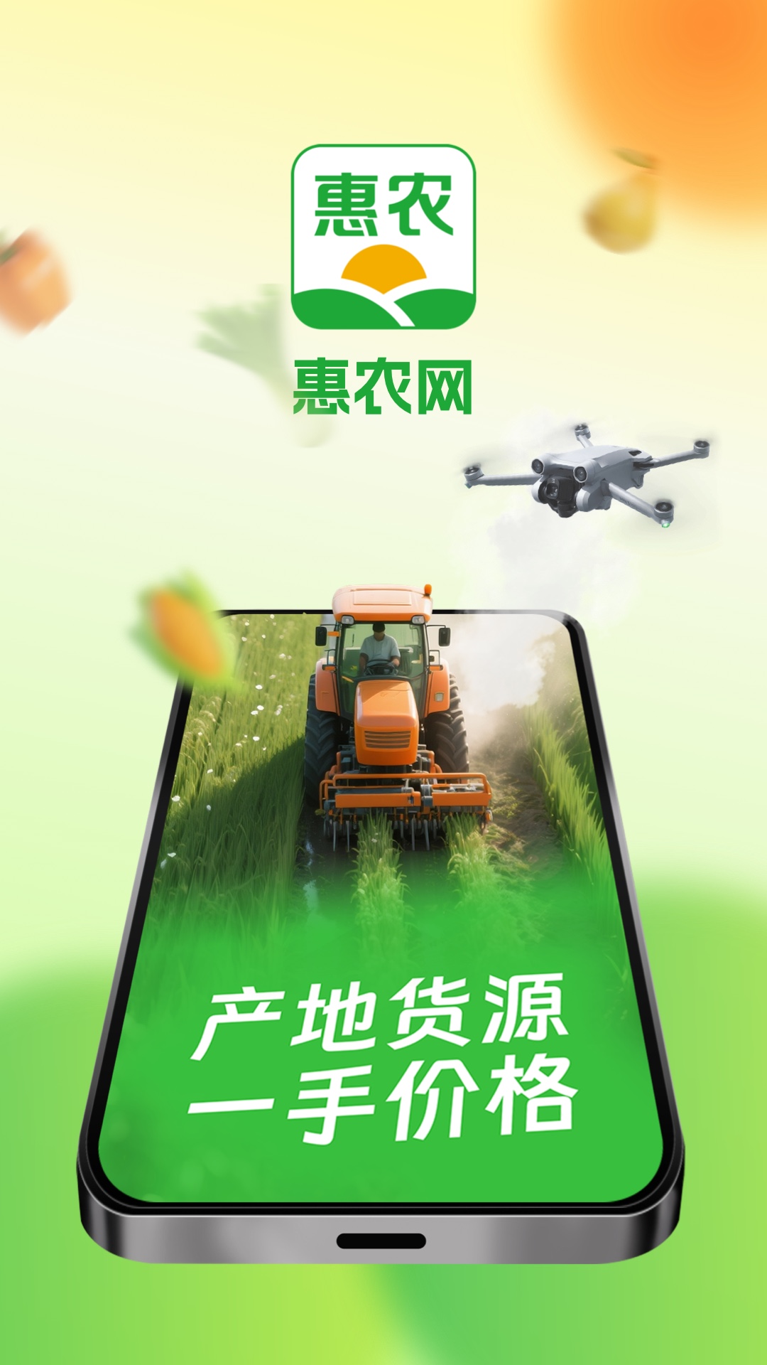 惠农网截图1