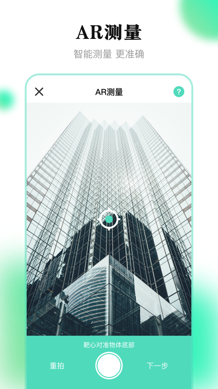 测距离截图3