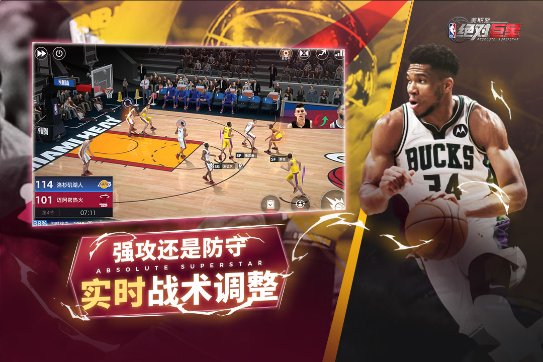 美职篮：绝对巨星截图4