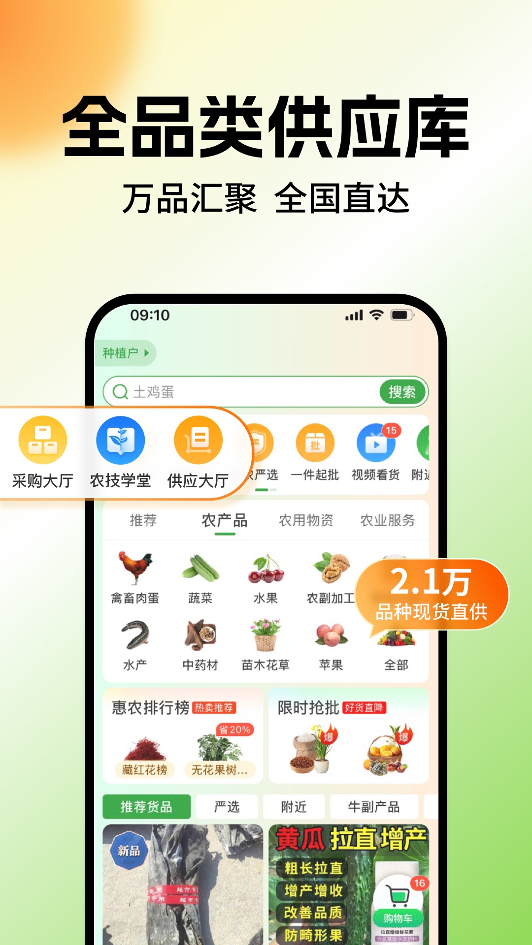惠农网截图2