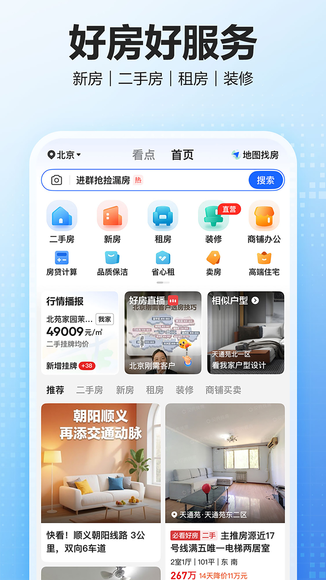贝壳找房v3.04.20截图3