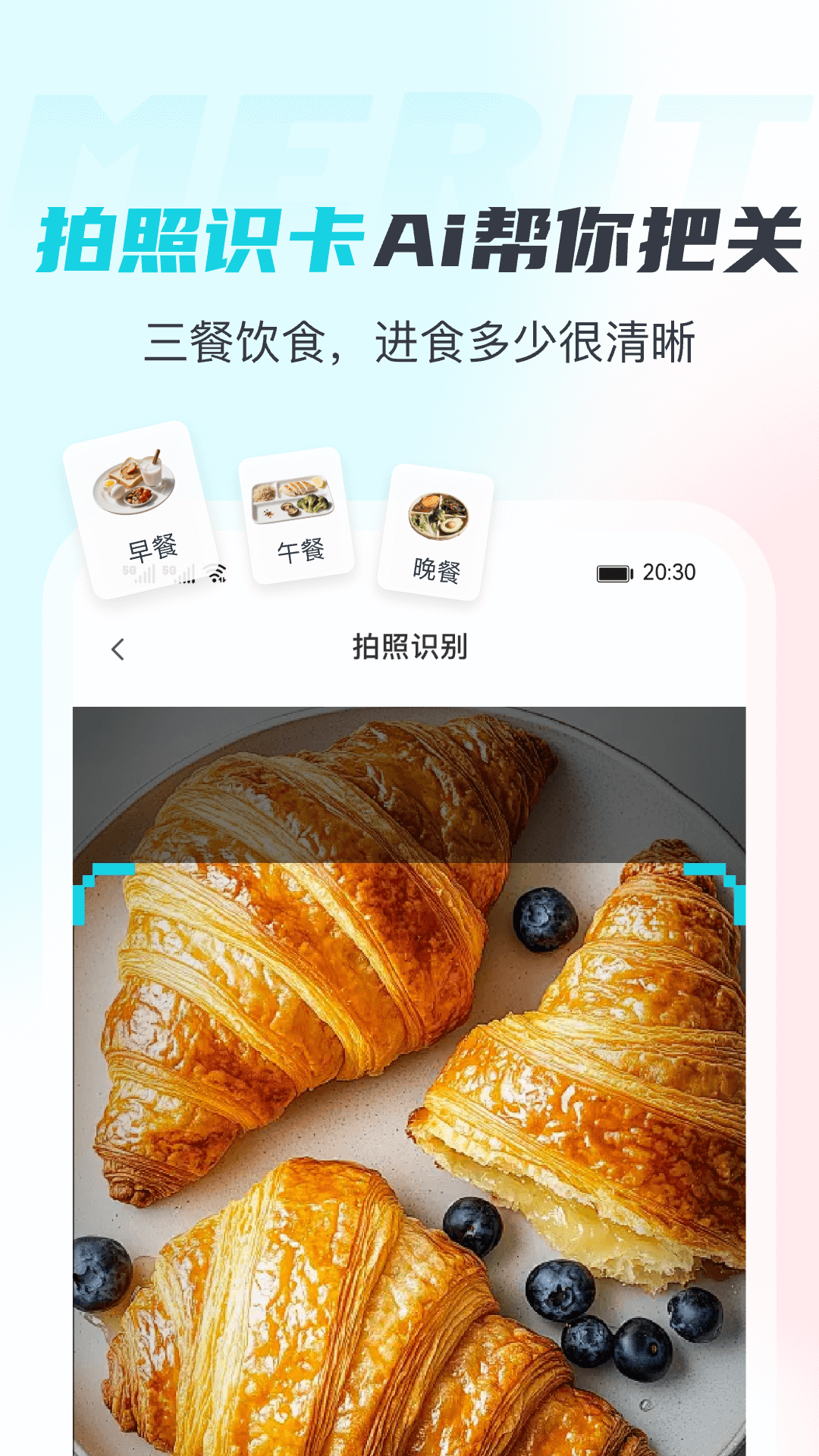 MERIT超燃脂截图4