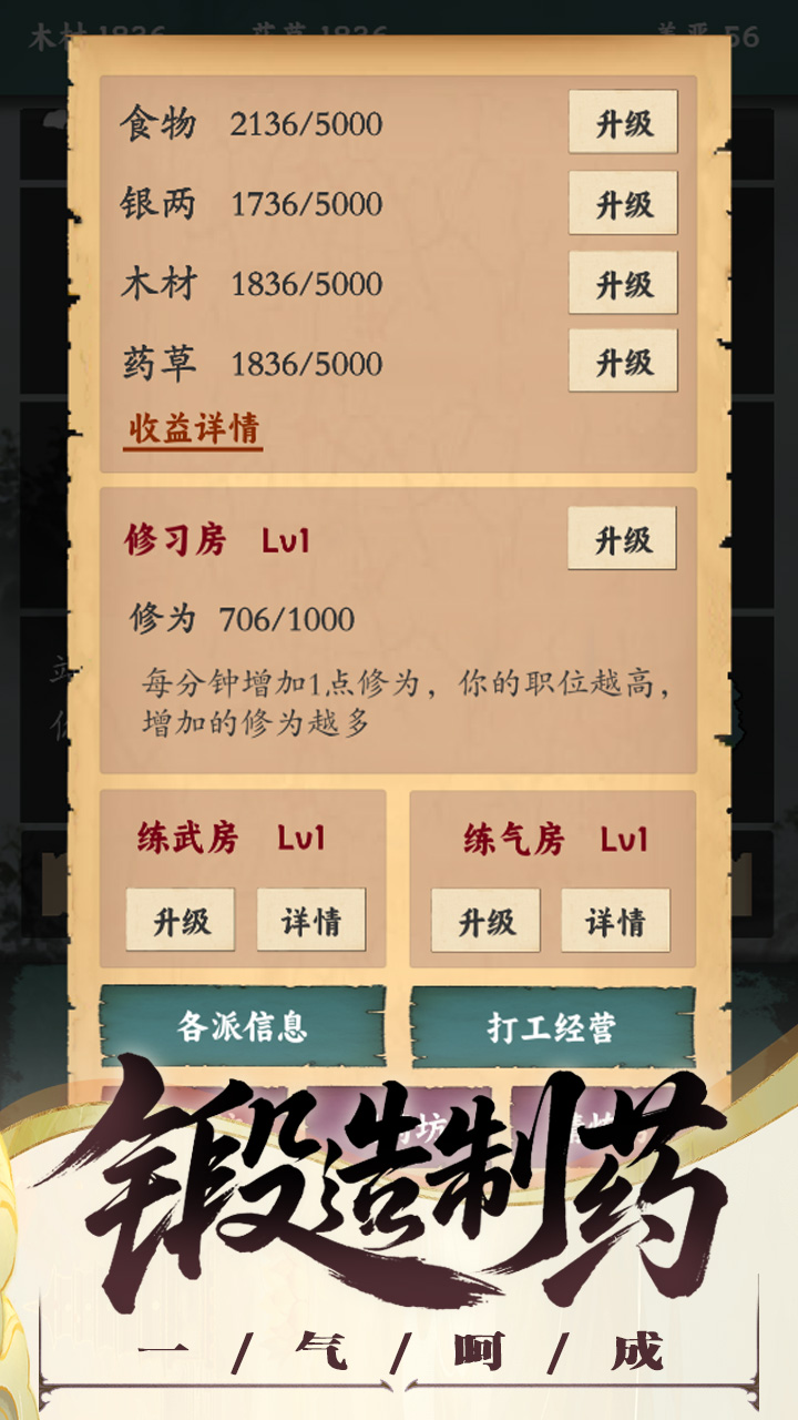沙盒江湖截图3