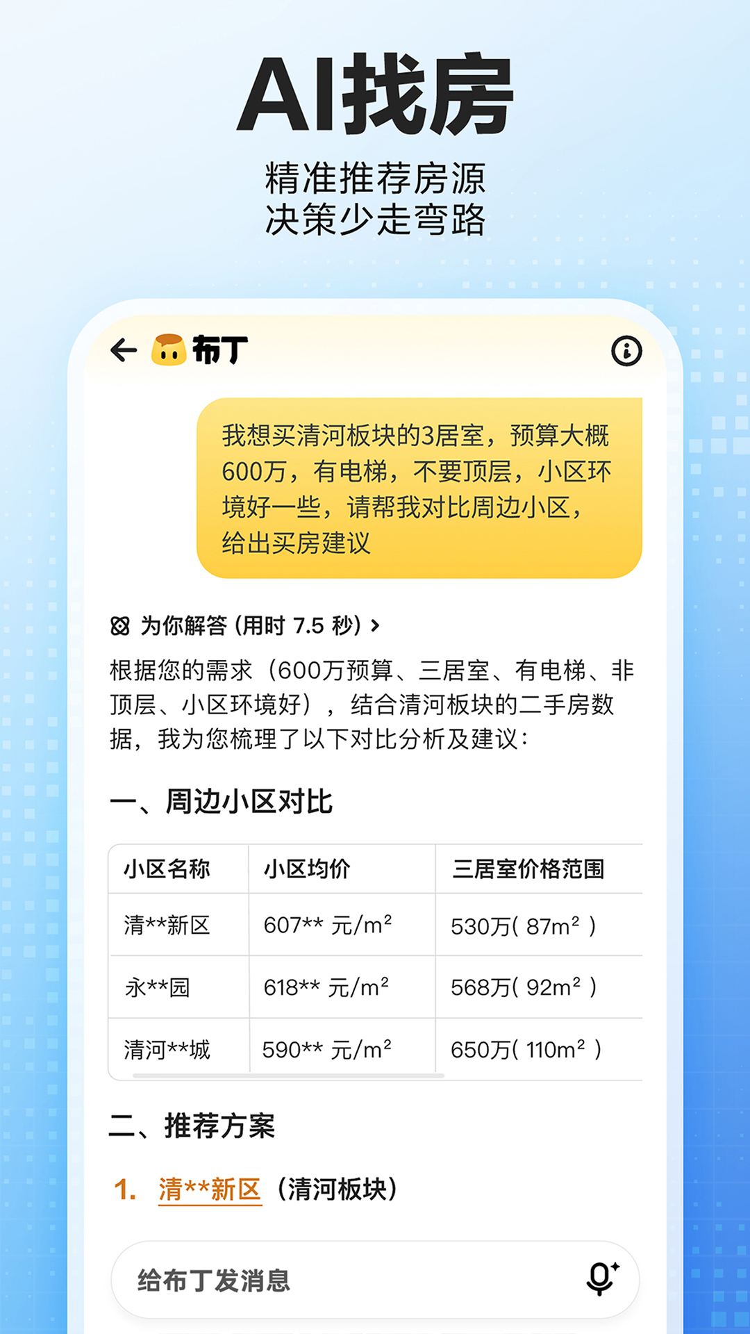 贝壳找房v3.04.20截图5