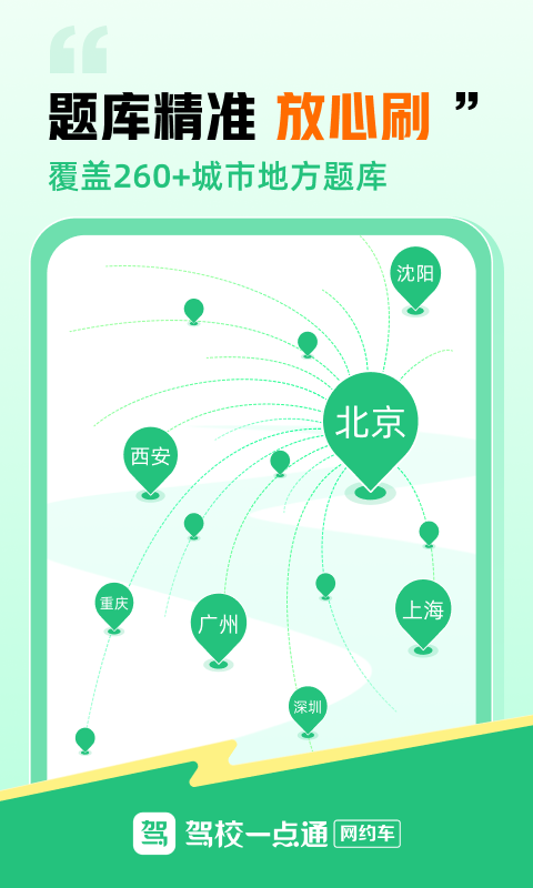 驾校一点通网约车题库截图2