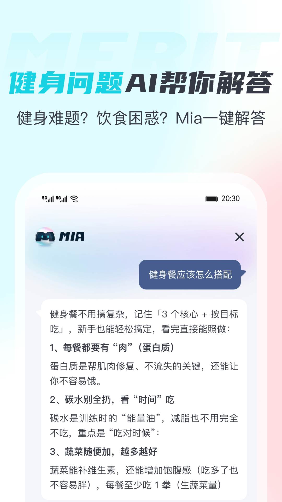MERIT超燃脂截图2
