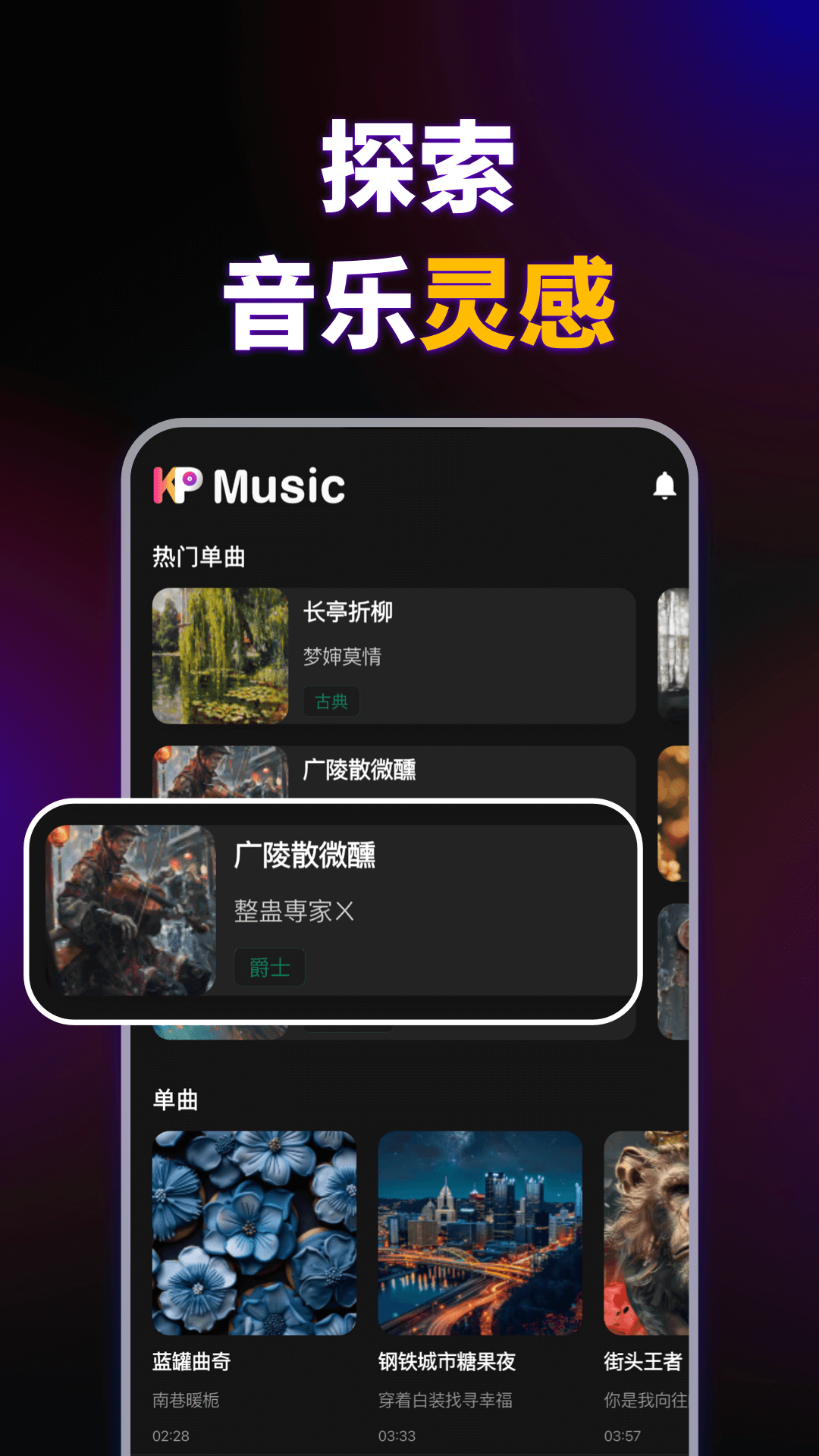 KP音乐截图2