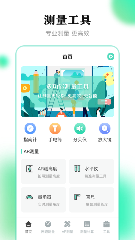 测距离截图1