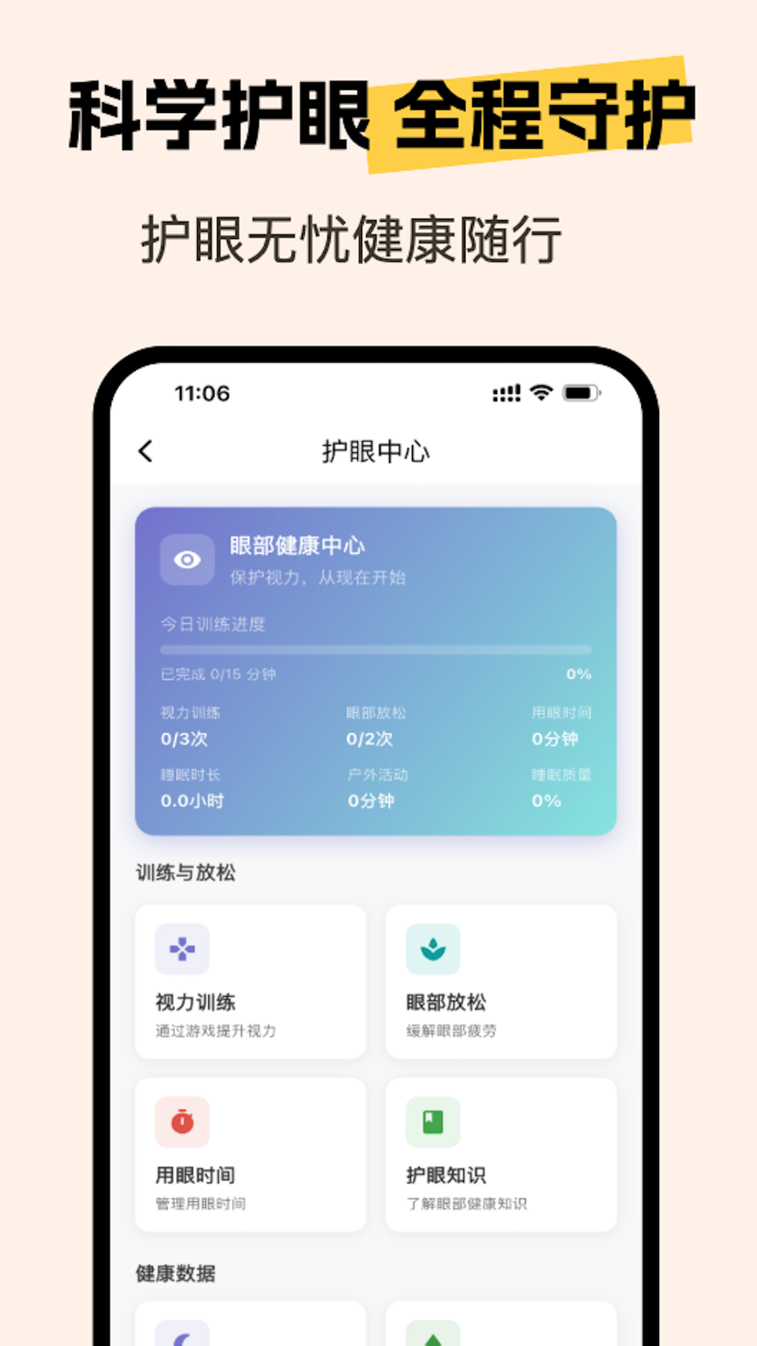 亮眼守护截图5