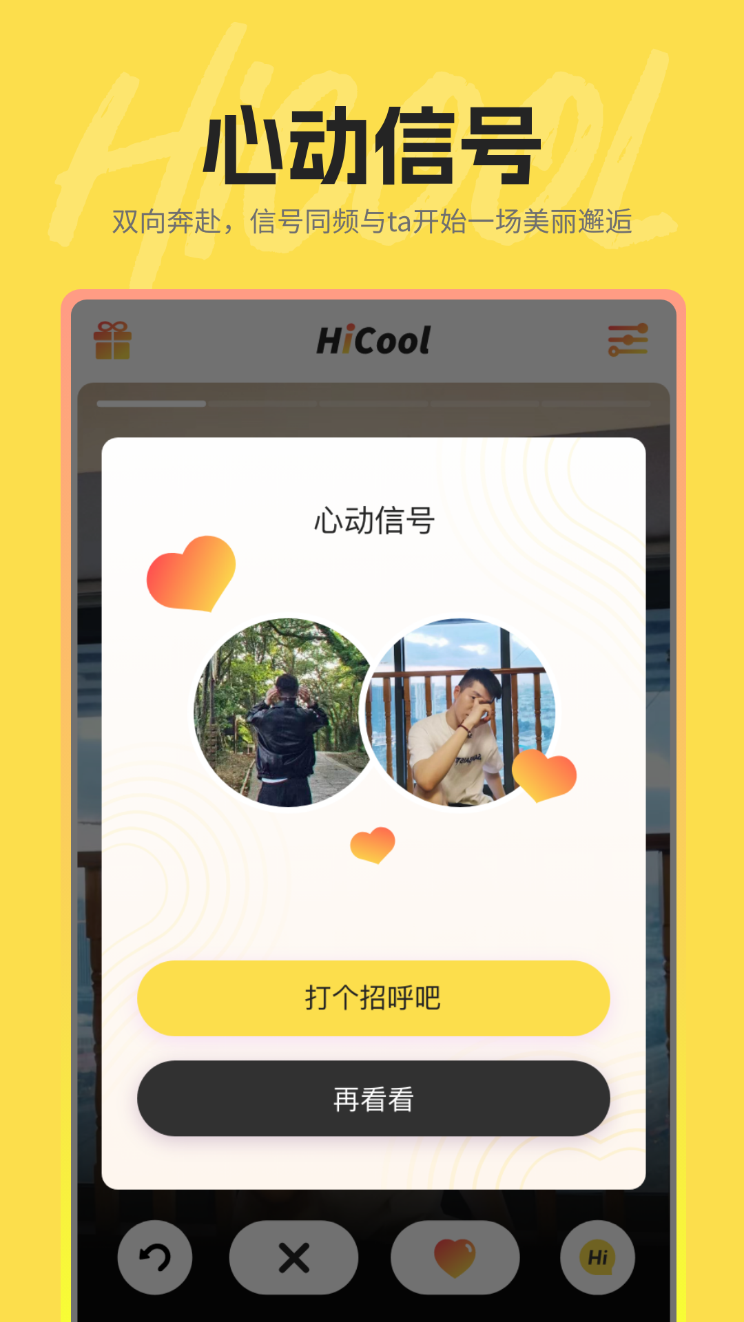 hi酷截图2