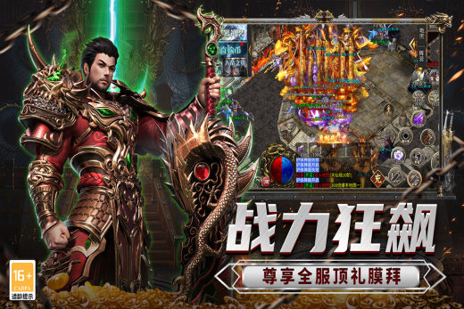 传说大陆截图4