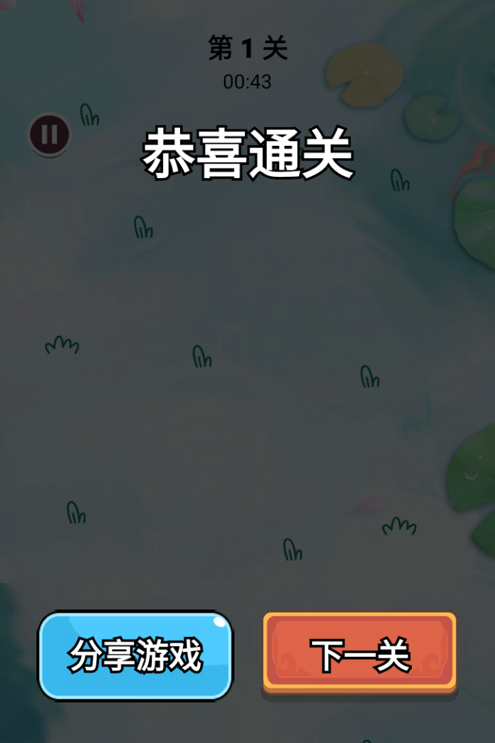 森屿消一消截图3
