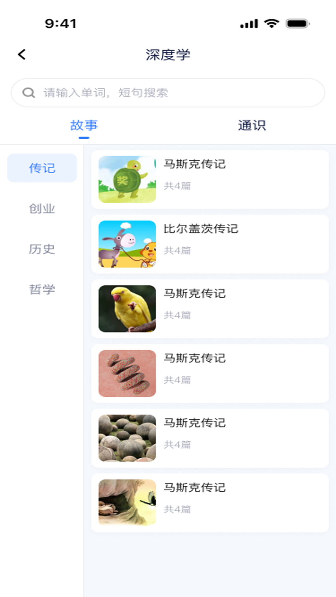 DeepEng截图3