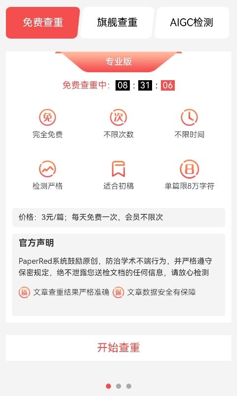 PaperRed论文辅助工具截图2