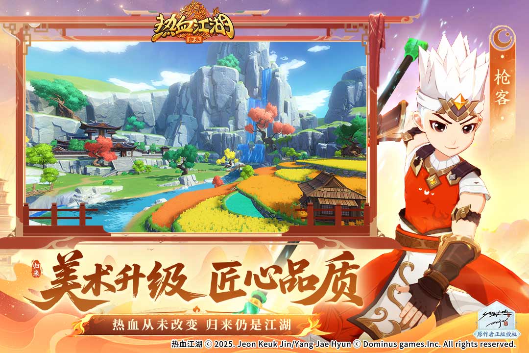 热血江湖：归来截图2