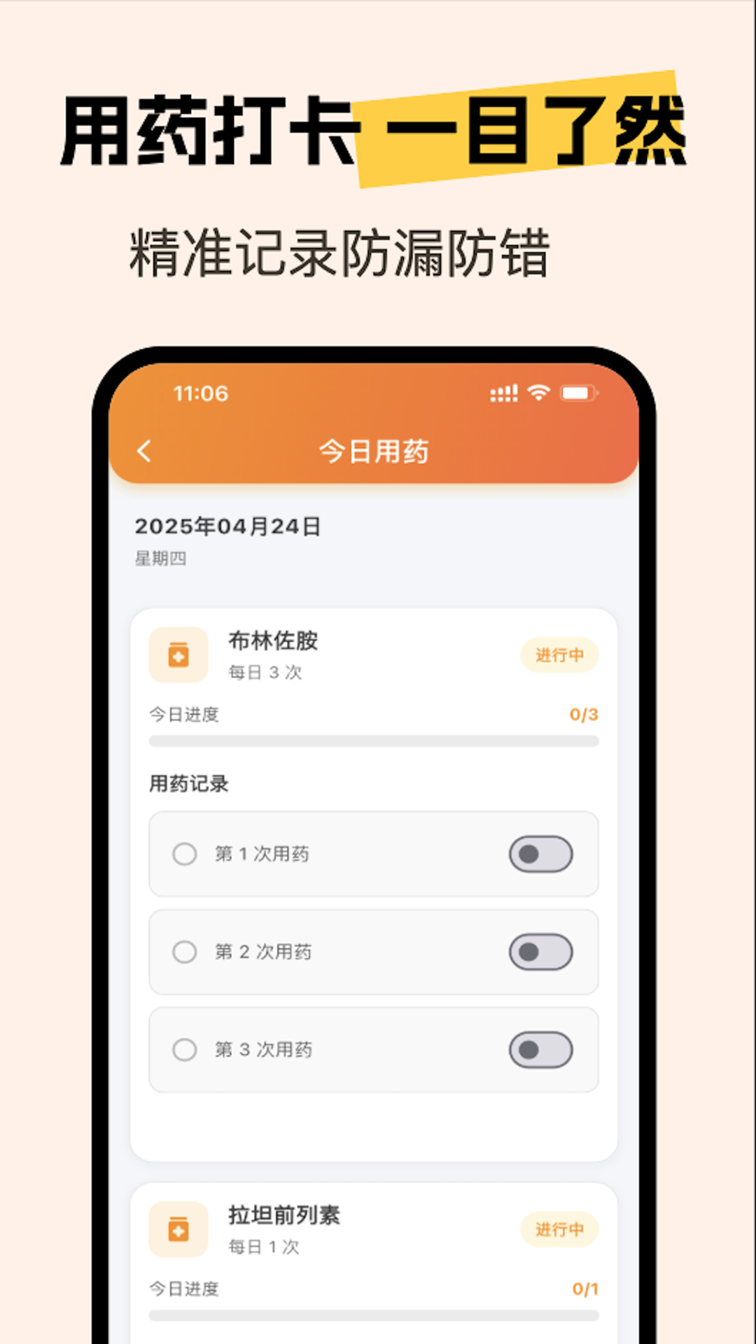 亮眼守护截图4