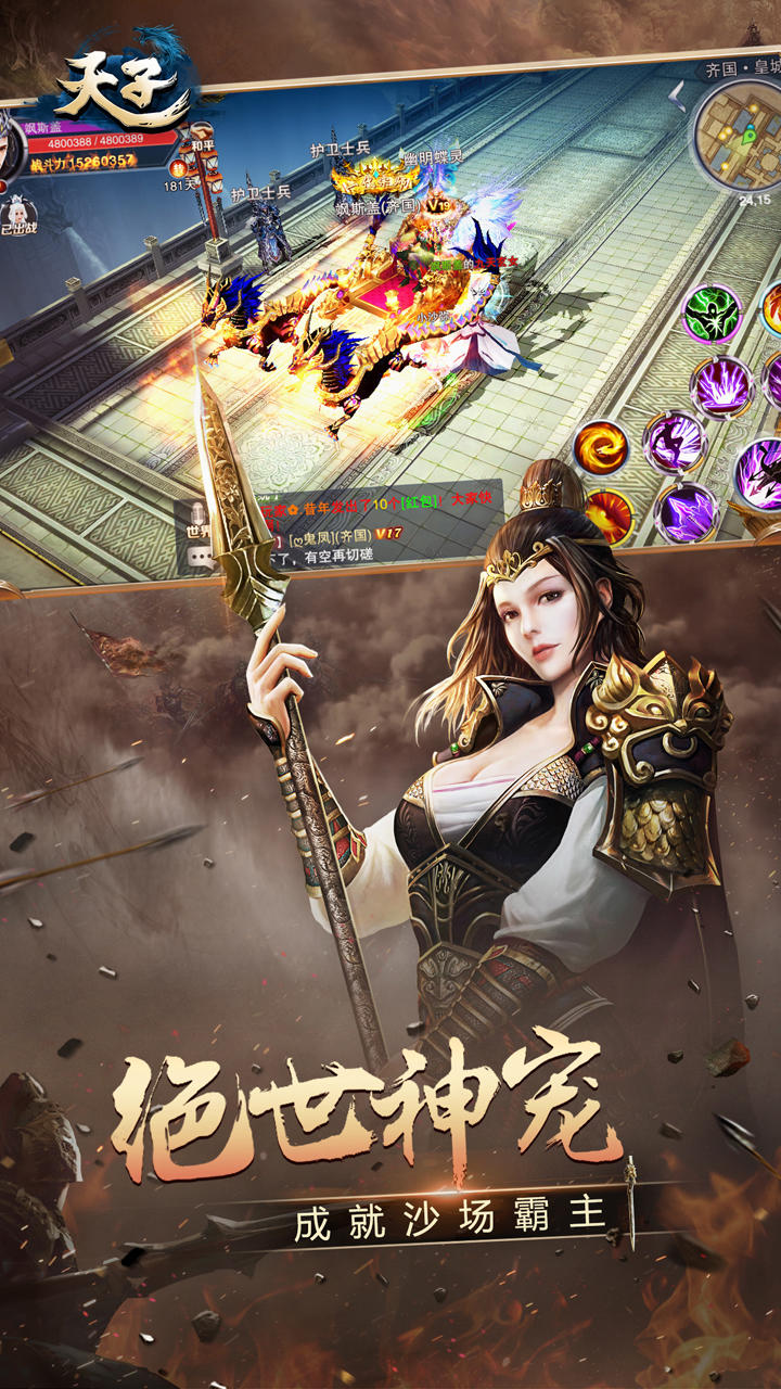 天子手游截图2
