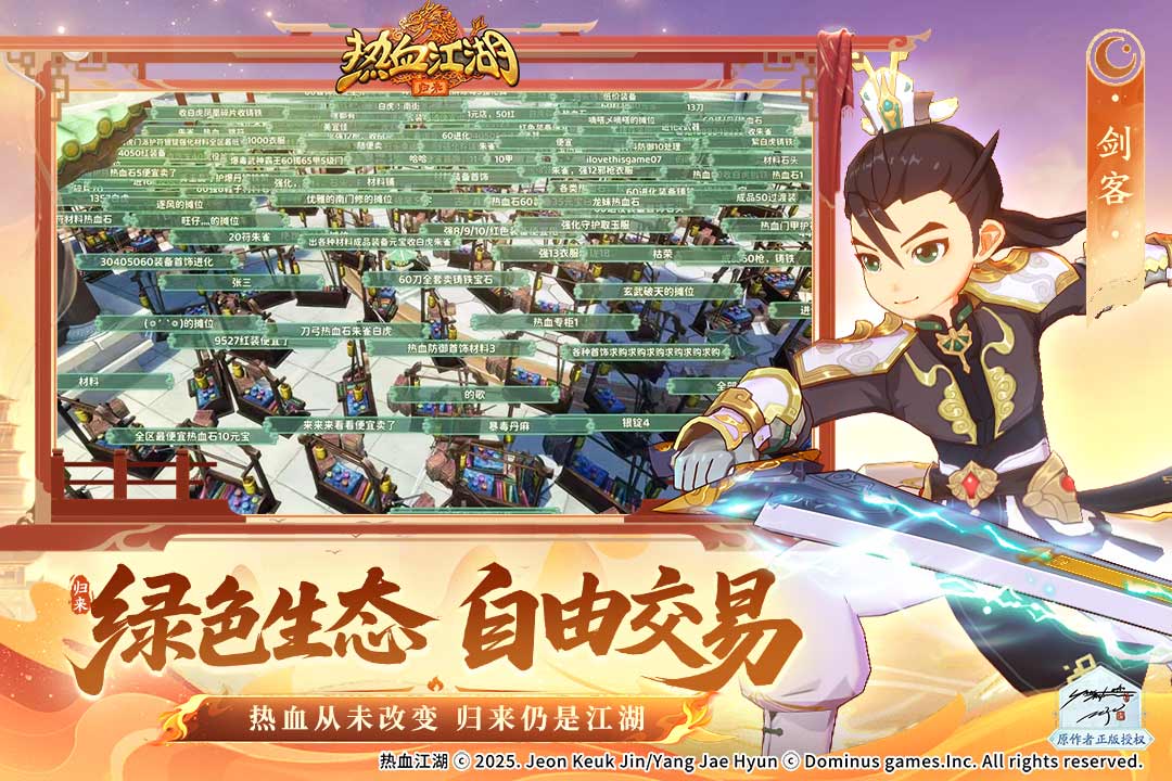 热血江湖：归来截图3