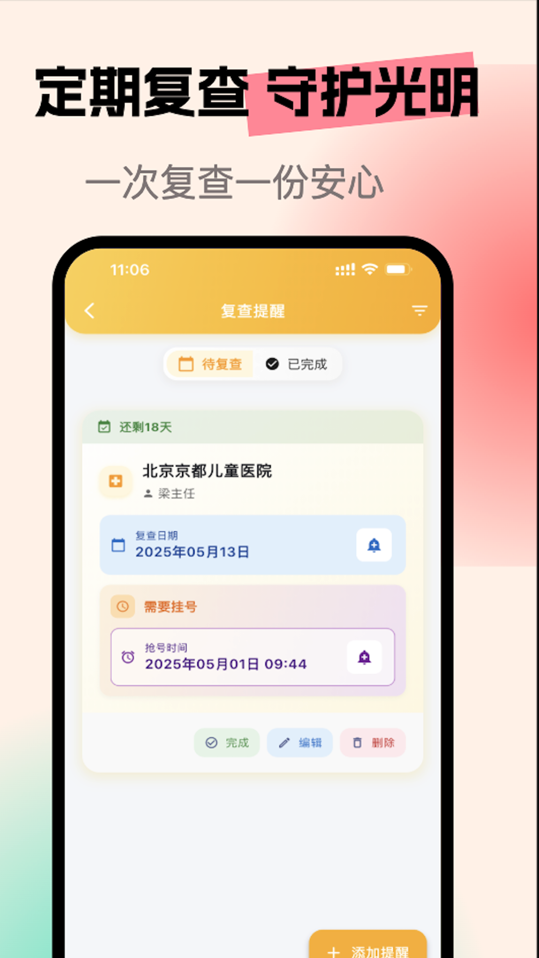 亮眼守护截图2