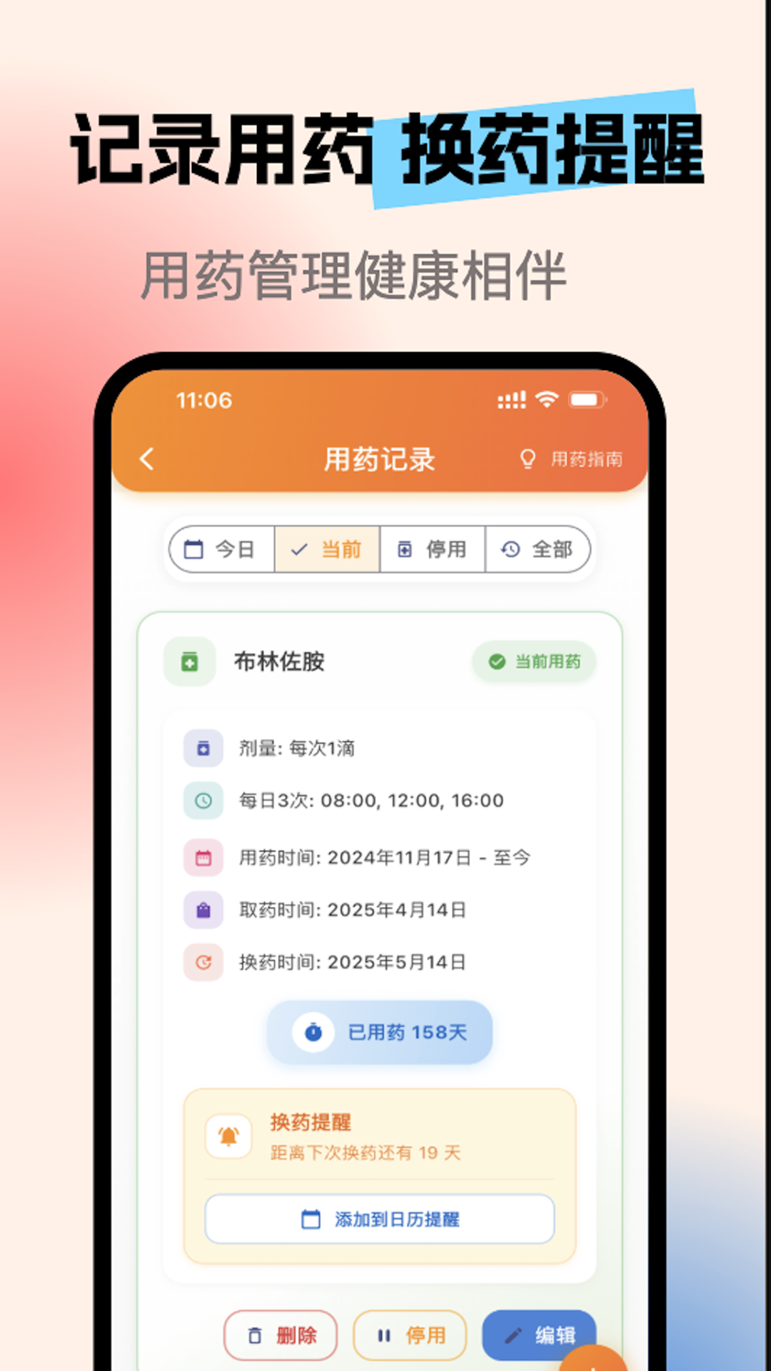 亮眼守护截图3