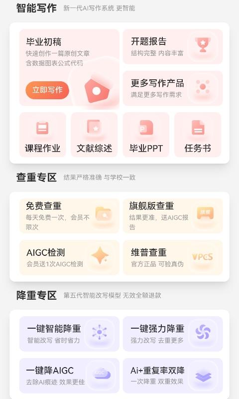 PaperRed论文辅助工具截图1