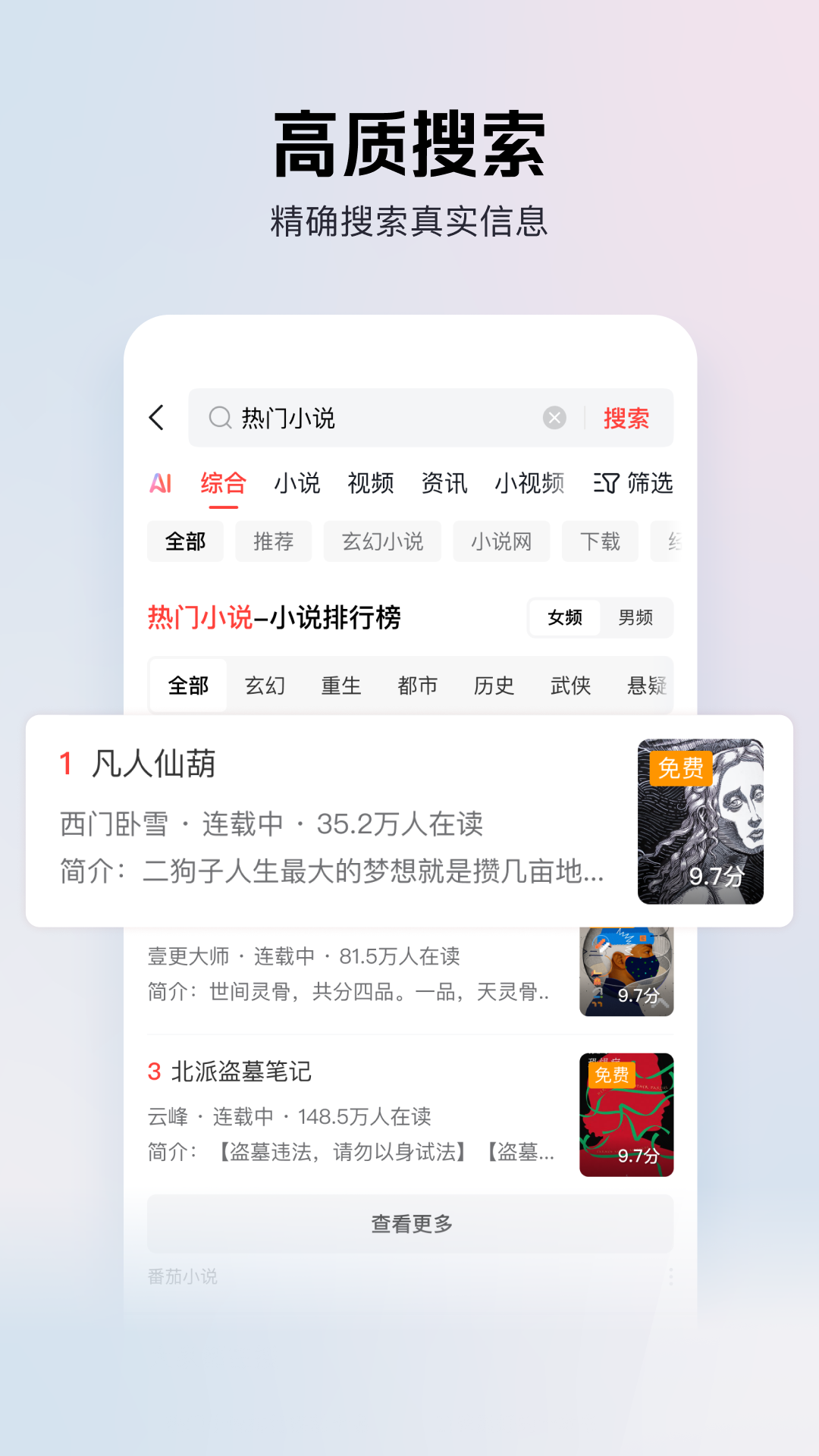 头条搜索极速版v13.7.0.0截图2