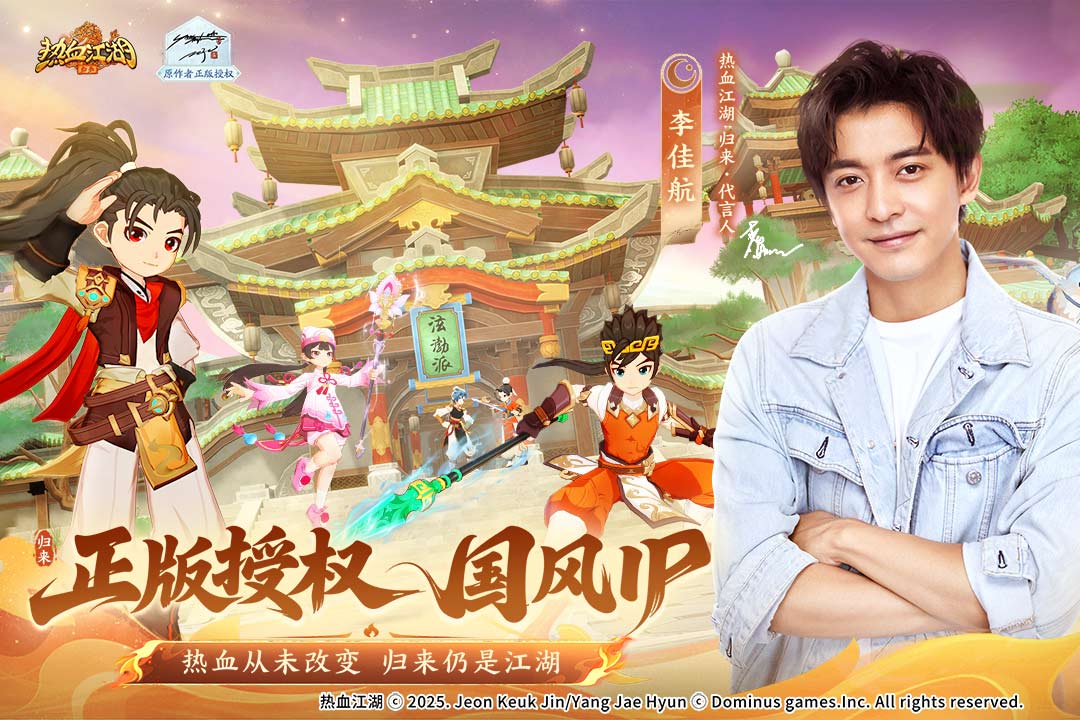 热血江湖：归来截图1