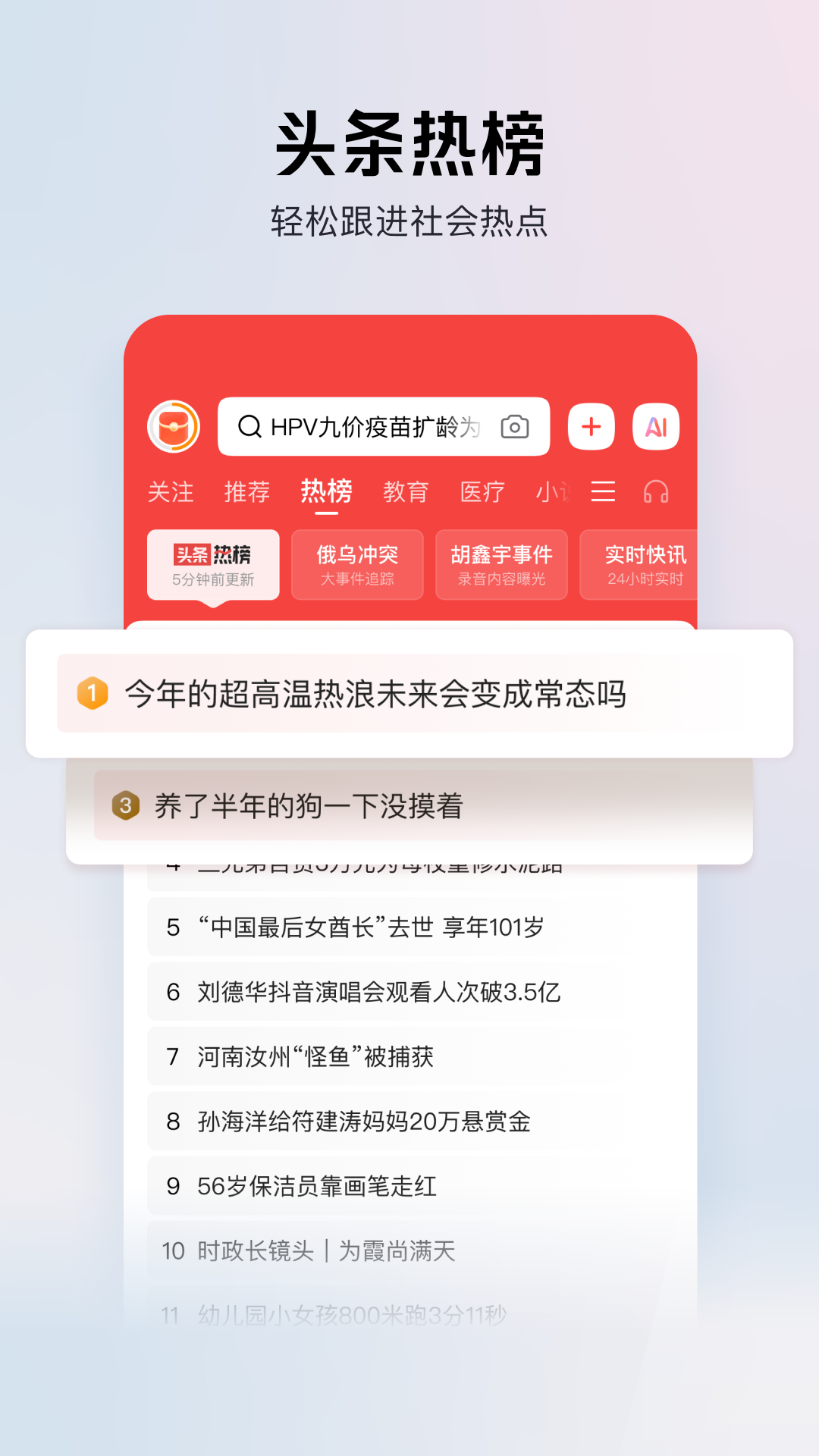 头条搜索极速版v13.7.0.0截图4