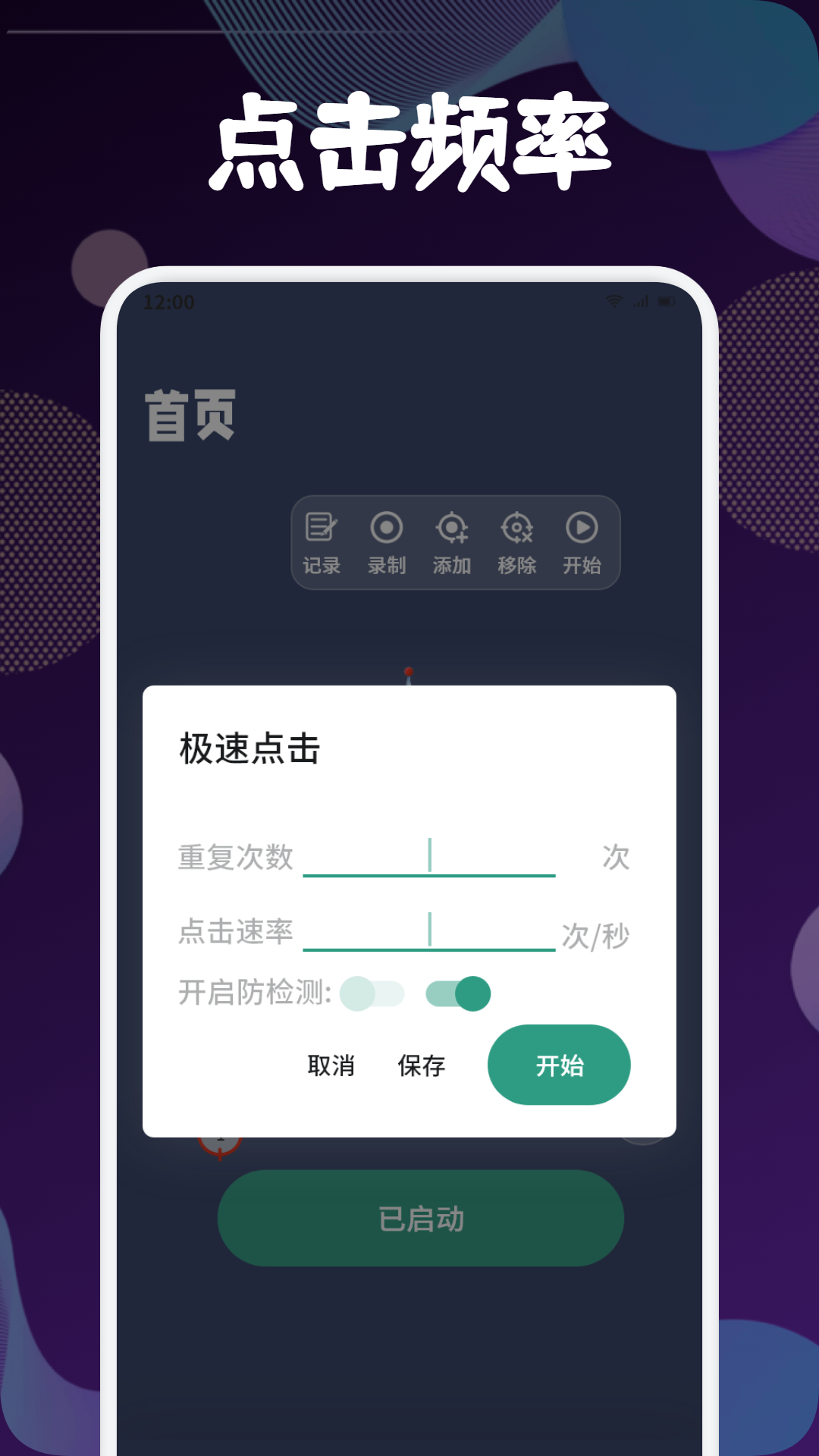 自动连点击截图2