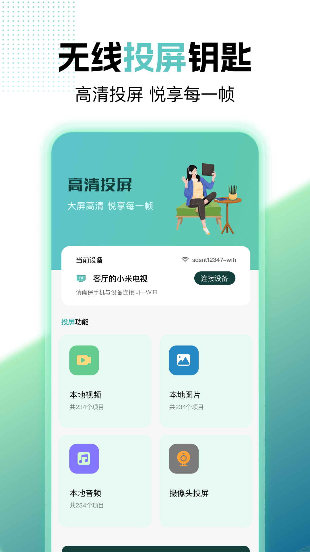 无线网万能钥匙截图3