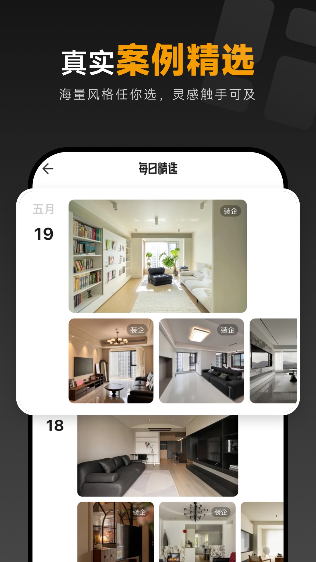 装修图库截图4