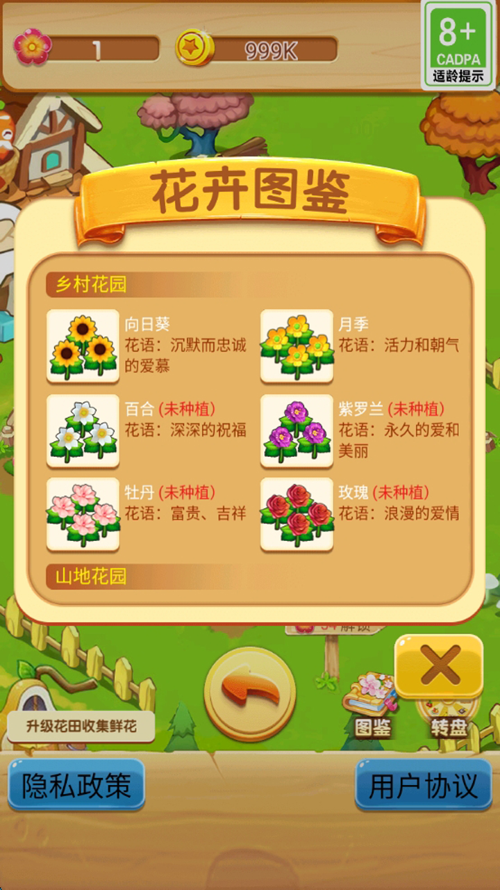 花卉家园截图1