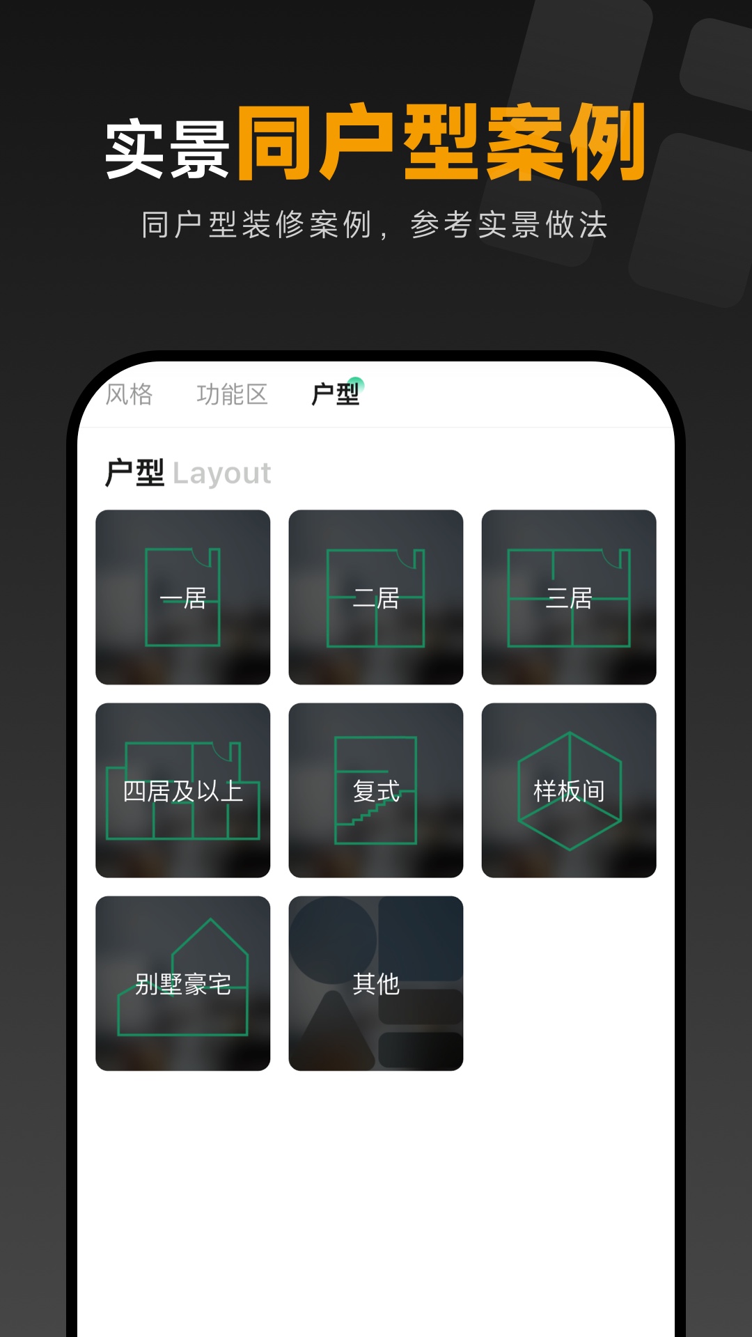 装修图库截图1