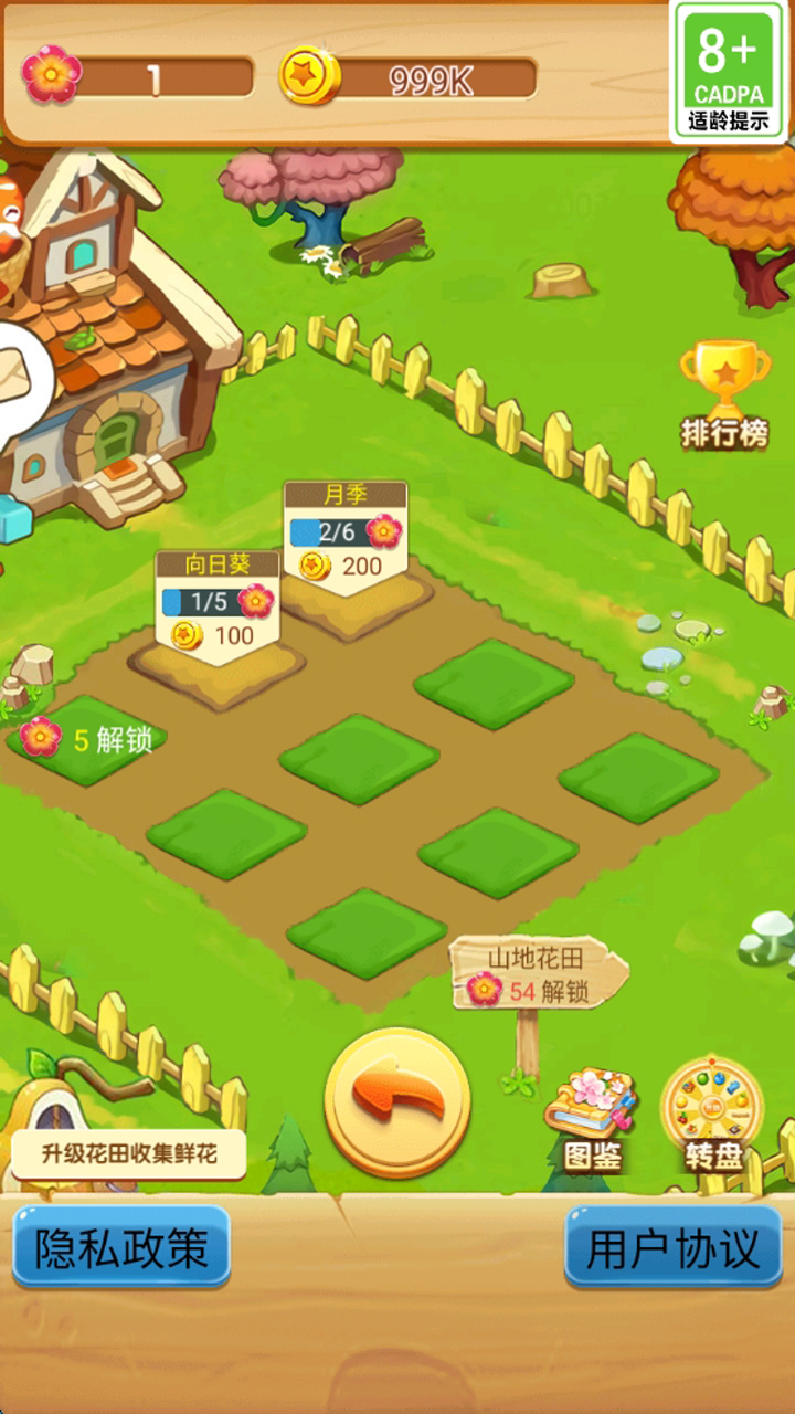 花卉家园截图2
