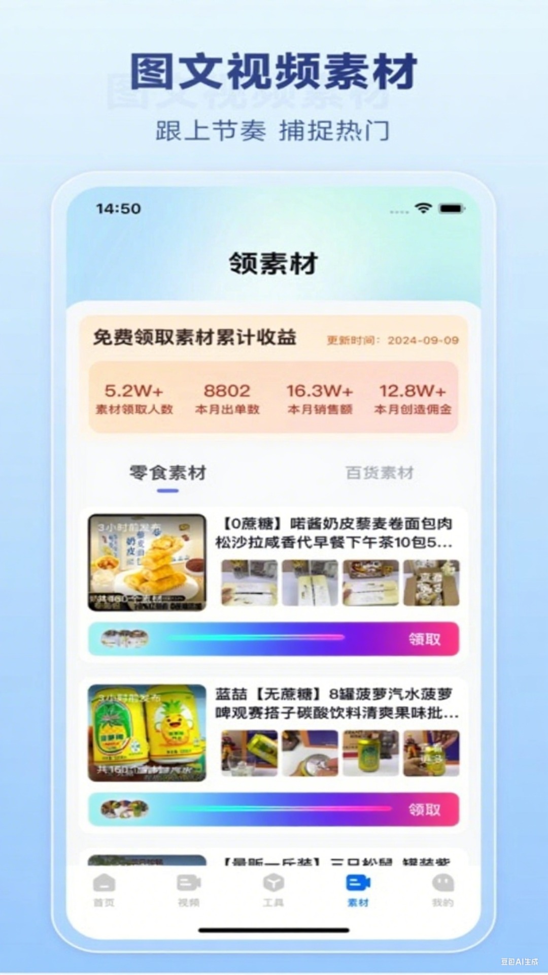 带货神器截图3