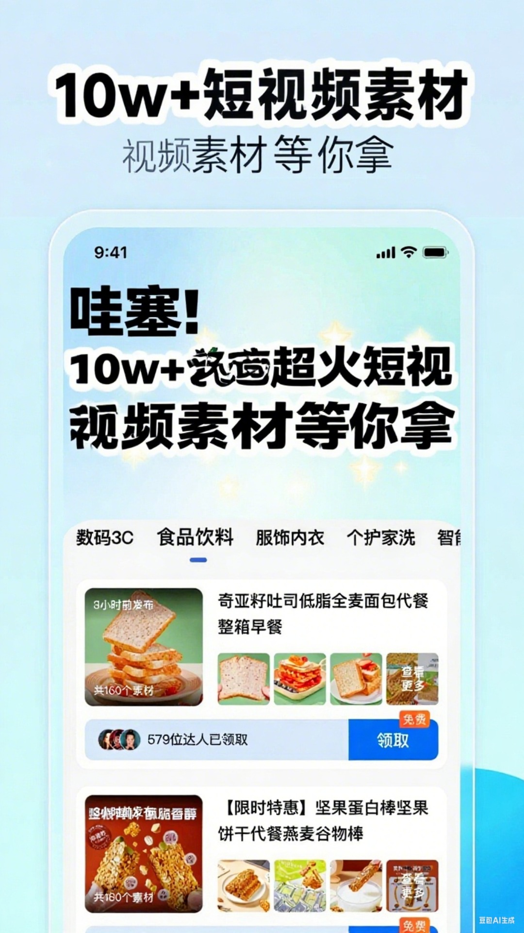 带货神器截图1
