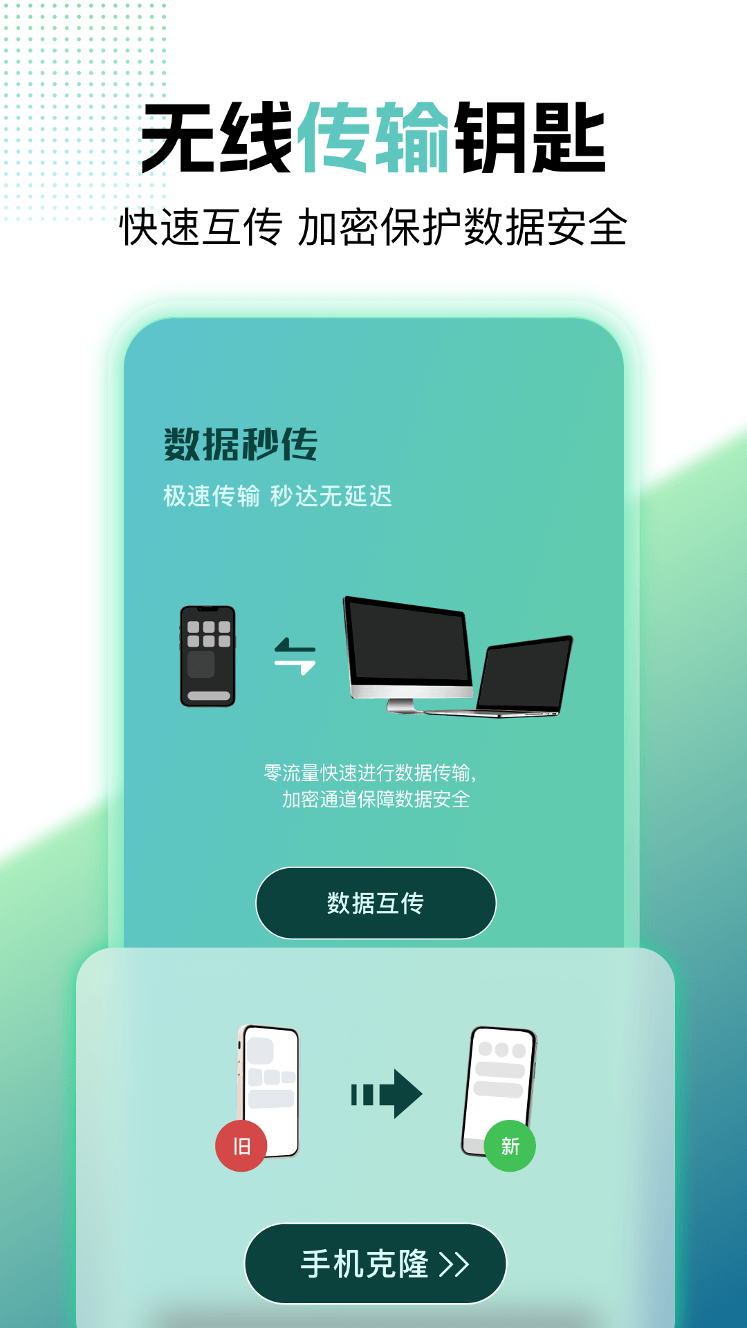 无线网万能钥匙截图1