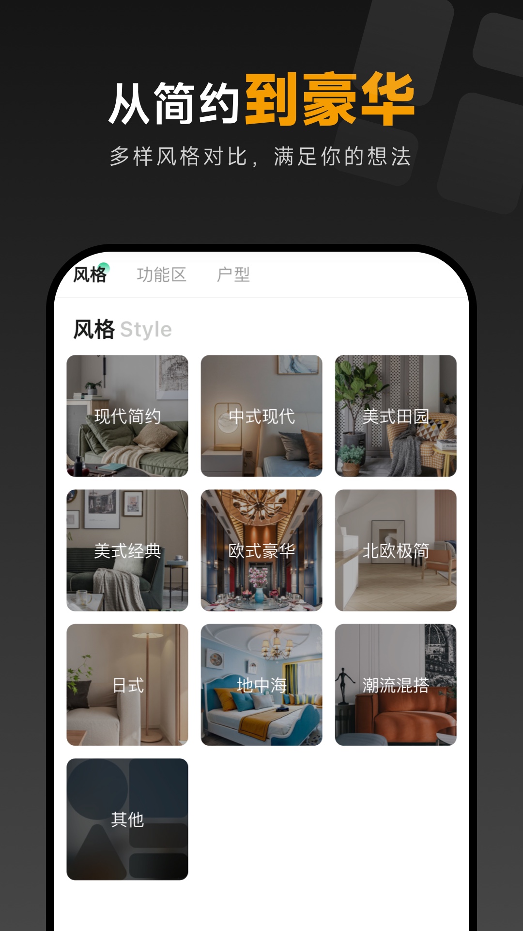 装修图库截图5