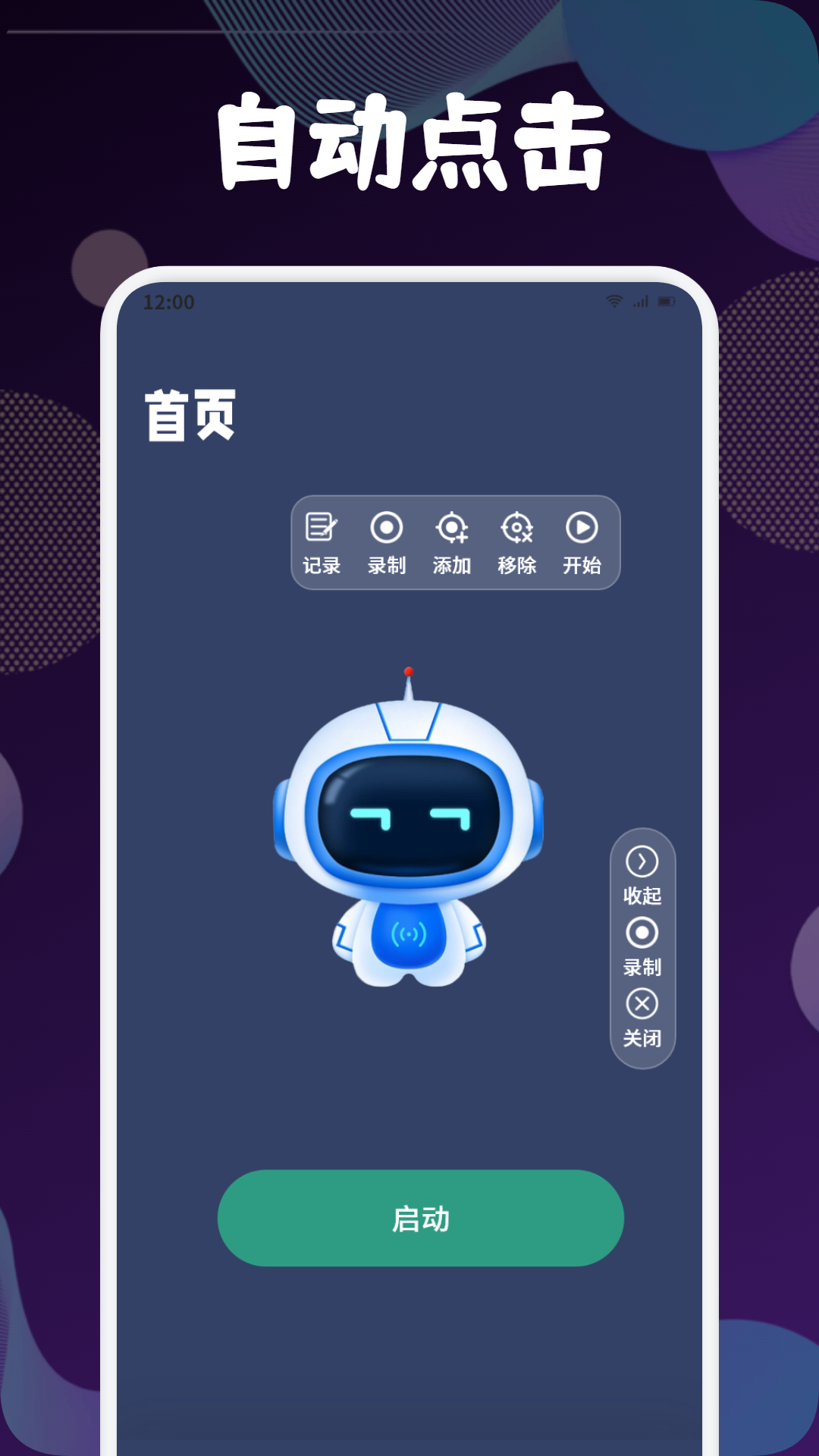 自动连点击截图1