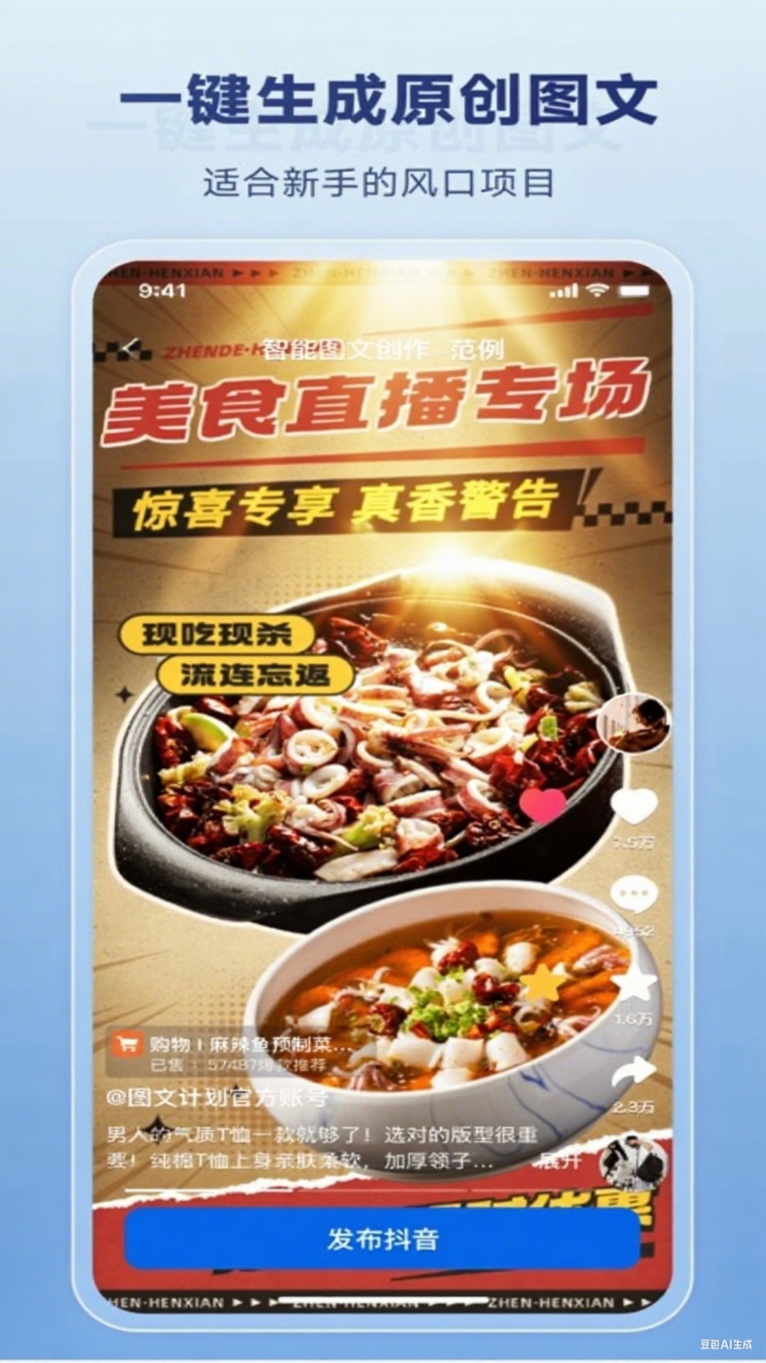 带货神器截图5