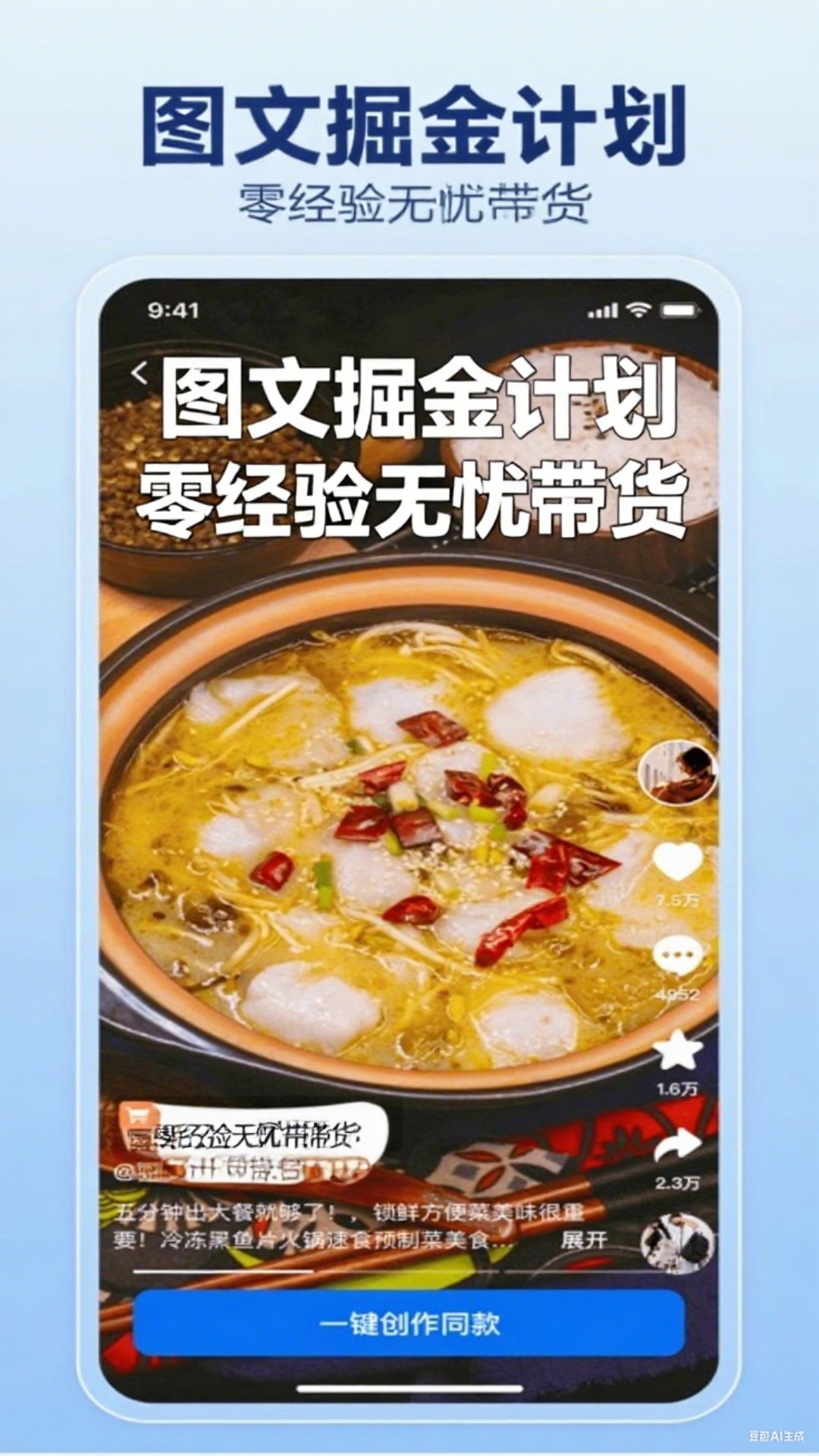 带货神器截图4