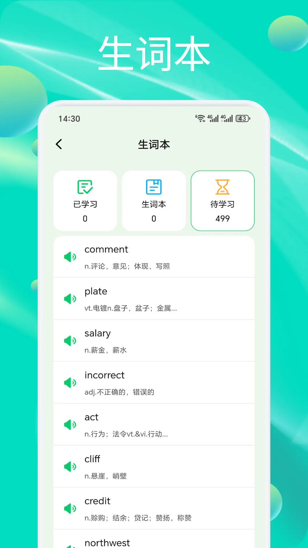 英语OK截图3
