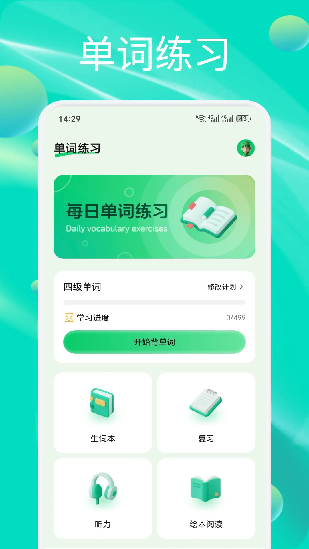 英语OK截图2