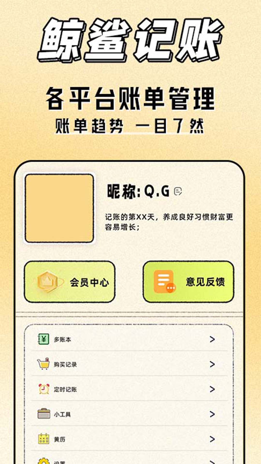 鲸鲨记账截图4